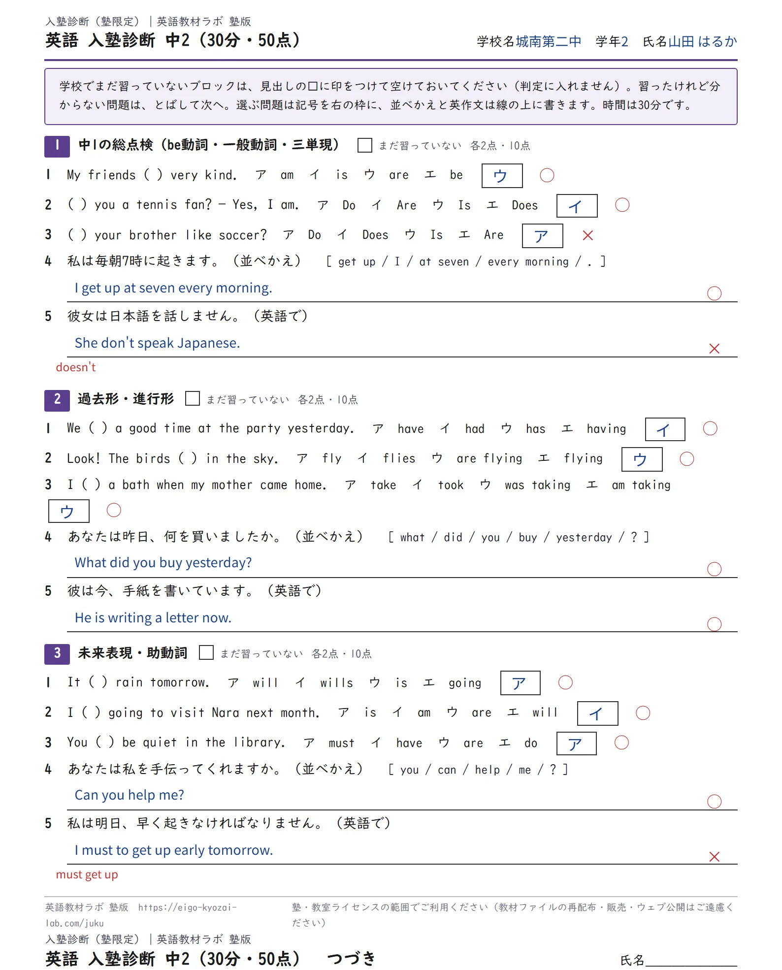 入塾診断 中2の1ページ目に、生徒が記号と英文を書き込み、講師が赤で丸とバツ、まちがいの直しを入れた状態