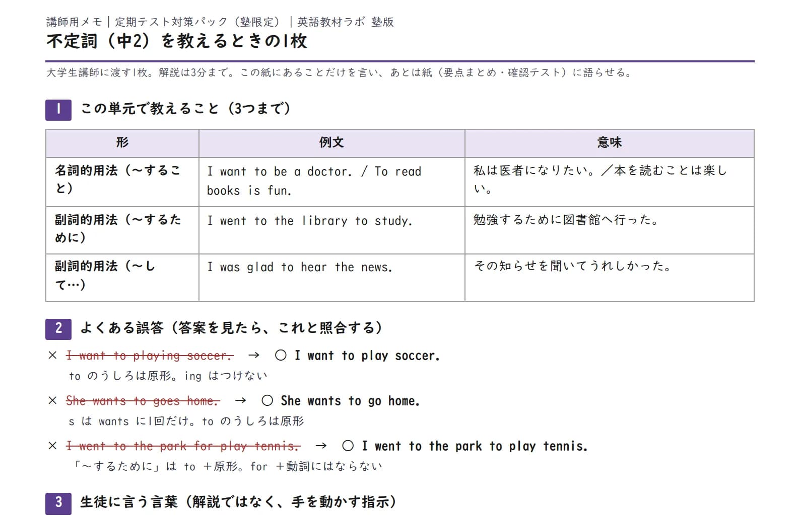 不定詞の講師用メモの上半分。教えること3つの表と、よくあるまちがいが並んでいる