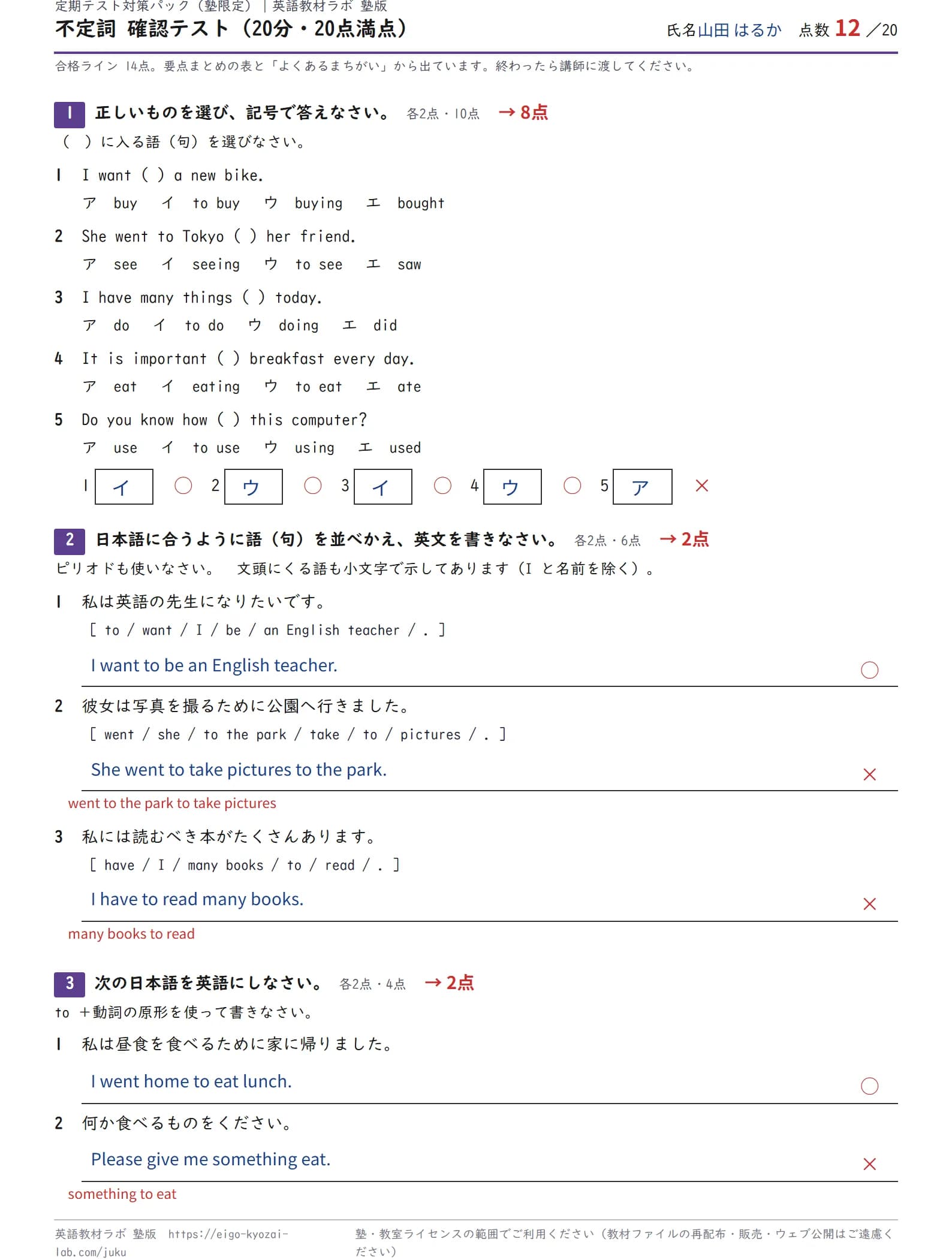 不定詞の確認テストを採点した状態。大問ごとに赤で小計が入り、大問2だけ2点になっている