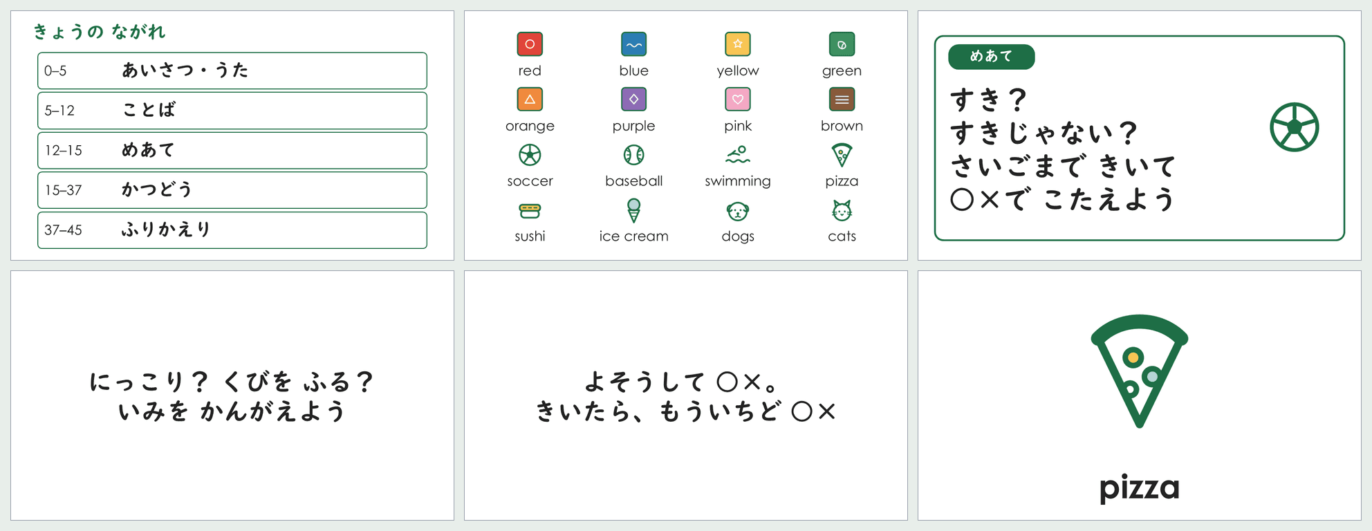 小3「色・好きなもの」第3時の45分スライドから6枚を並べた見本