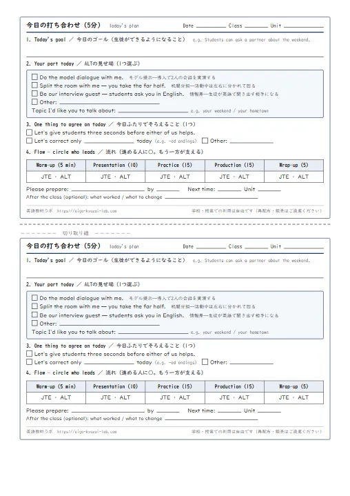 ALT打ち合わせシート（5分で渡すスリップ＋単元まるごとの分担プランナー） のプリント1ページ目（PDFの実物イメージ）