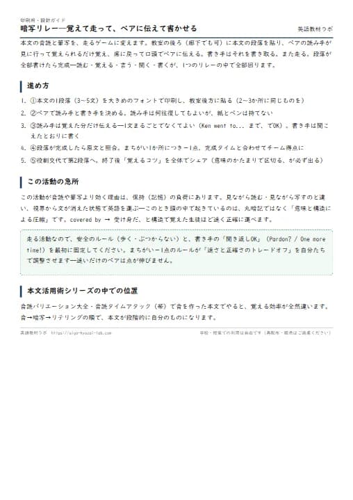 暗写リレー——覚えて走って、ペアに伝えて書かせる のプリント1ページ目（PDFの実物イメージ）
