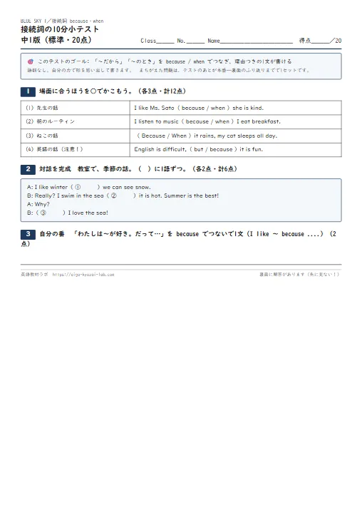 接続詞の10分小テスト 中1版（基礎・標準・発展の3枚・解答つき） のプリント1ページ目（PDFの実物イメージ）