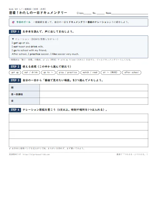 密着！わたしの一日ドキュメンタリー（一般動詞の活用・応用ワークシート・自己評価つき） のプリント1ページ目（PDFの実物イメージ）