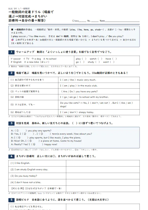 一般動詞の定着ドリル（場面で選ぶ→対話完成→まちがい診療所→自分の番・解答つき） のプリント1ページ目（PDFの実物イメージ）
