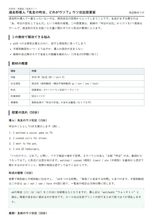 過去形導入『先生の昨日、どれがウソ？』ウソ日記授業案 のプリント1ページ目（PDFの実物イメージ）