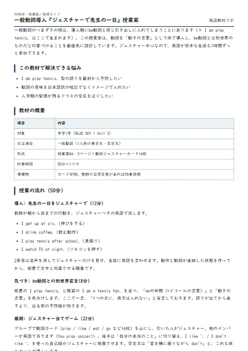 一般動詞導入『ジェスチャーで先生の一日』授業案 のプリント1ページ目（PDFの実物イメージ）