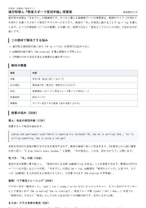 進行形導入『教室スポーツ実況中継』授業案 のプリント1ページ目（PDFの実物イメージ）
