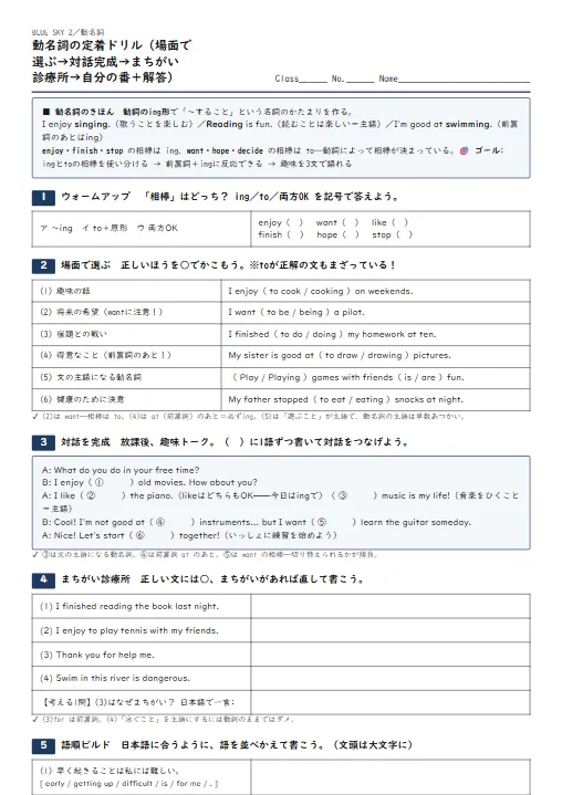 動名詞の定着ドリル（場面で選ぶ→対話完成→まちがい診療所→自分の番・解答つき） のプリント1ページ目（PDFの実物イメージ）