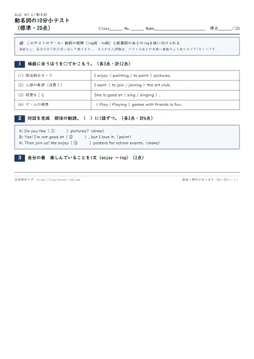 動名詞の10分小テスト（基礎・標準・発展の3枚・解答つき） のプリント1ページ目（PDFの実物イメージ）