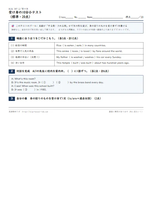 受け身の10分小テスト 中2版（基礎・標準・発展の3枚・解答つき） のプリント1ページ目（PDFの実物イメージ）