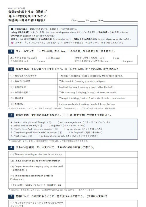 分詞の定着ドリル（場面で選ぶ→対話完成→まちがい診療所→自分の番・解答つき） のプリント1ページ目（PDFの実物イメージ）