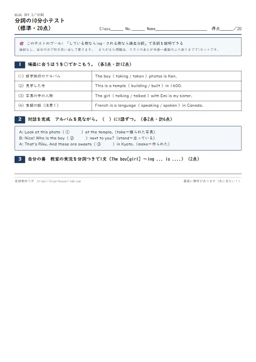 分詞の10分小テスト（基礎・標準・発展の3枚・解答つき） のプリント1ページ目（PDFの実物イメージ）