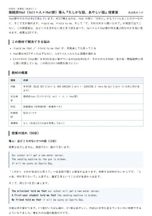 接続詞that（tell＋人＋that節）導入『たしかな話、あやしい話』授業案 のプリント1ページ目（PDFの実物イメージ）