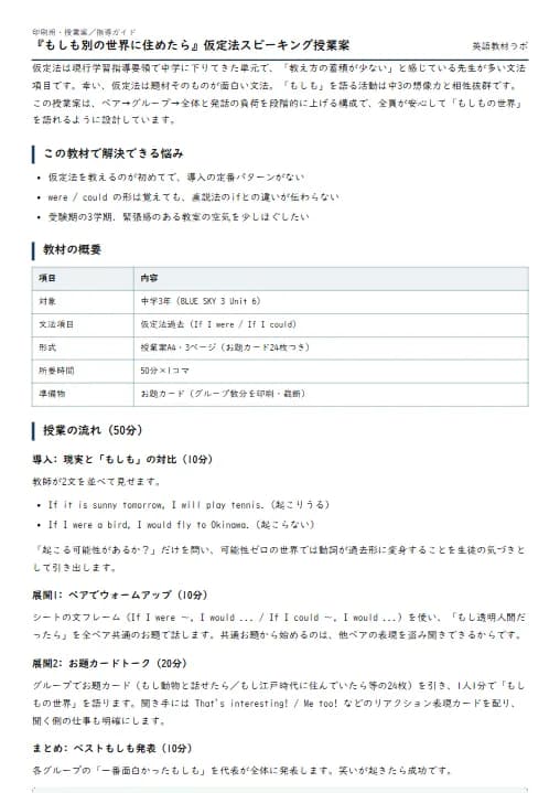 『もしも別の世界に住めたら』仮定法スピーキング授業案 のプリント1ページ目（PDFの実物イメージ）