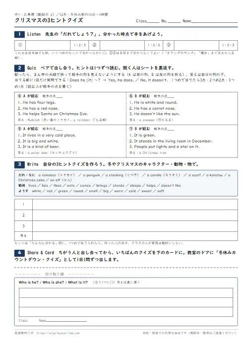 クリスマスの英語ワークシート（中1 三単現・中2 比較・中3 関係代名詞／15分版と1時間版つき） のプリント1ページ目（PDFの実物イメージ）