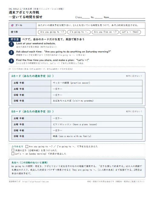 週末アポとり大作戦——空いてる時間を探せ（未来表現の定着コミュニケーション活動） のプリント1ページ目（PDFの実物イメージ）
