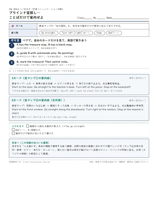 ブラインド宝探し——ことばだけで案内せよ（命令文の定着コミュニケーション活動） のプリント1ページ目（PDFの実物イメージ）