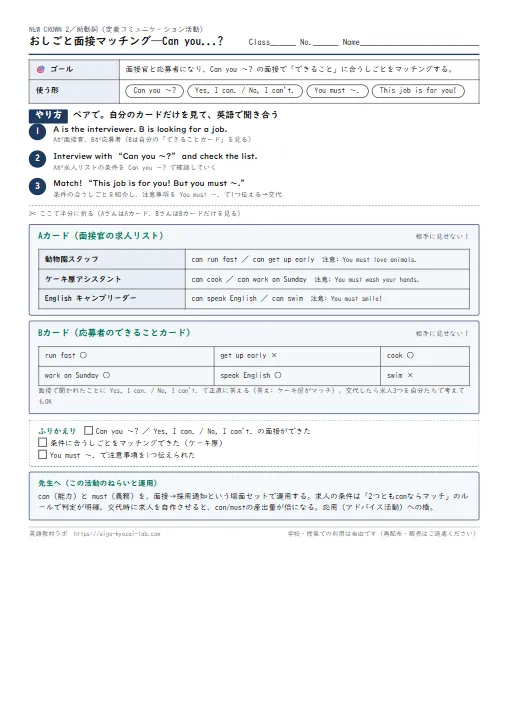 おしごと面接マッチング——Can you...?（助動詞の定着コミュニケーション活動） のプリント1ページ目（PDFの実物イメージ）