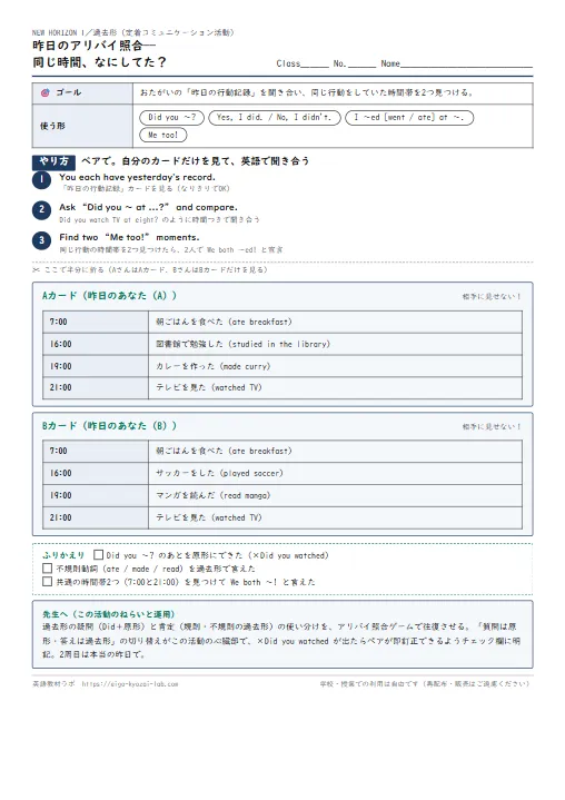 昨日のアリバイ照合——同じ時間、なにしてた？（過去形の定着コミュニケーション活動） のプリント1ページ目（PDFの実物イメージ）