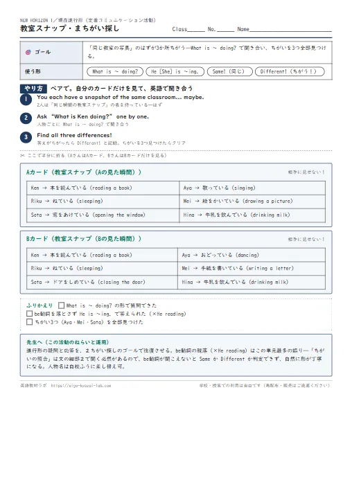 教室スナップ・まちがい探し（現在進行形の定着コミュニケーション活動） のプリント1ページ目（PDFの実物イメージ）