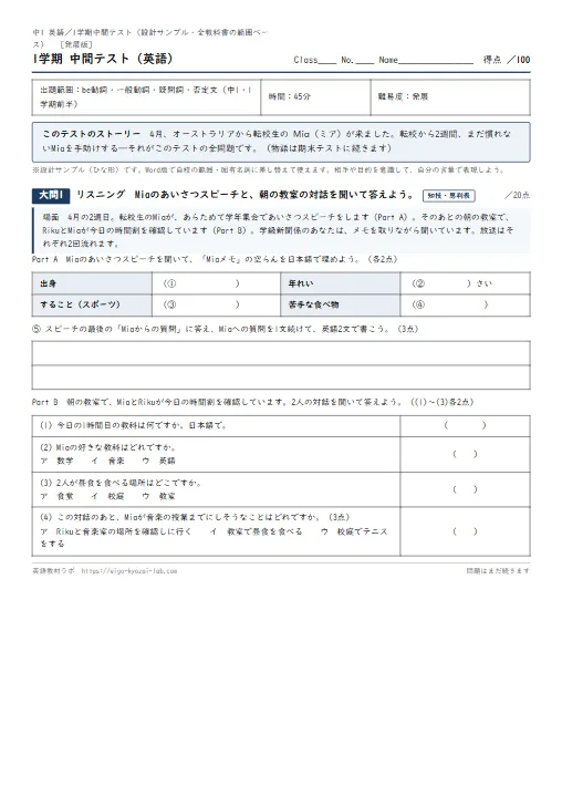 中1・1学期中間テスト発展版：最初のテストから「読んで書く」統合に挑ませる のプリント1ページ目（PDFの実物イメージ）
