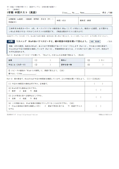 中1・1学期中間テスト基礎版：最初の定期テストを「できた」体験にする支援設計 のプリント1ページ目（PDFの実物イメージ）