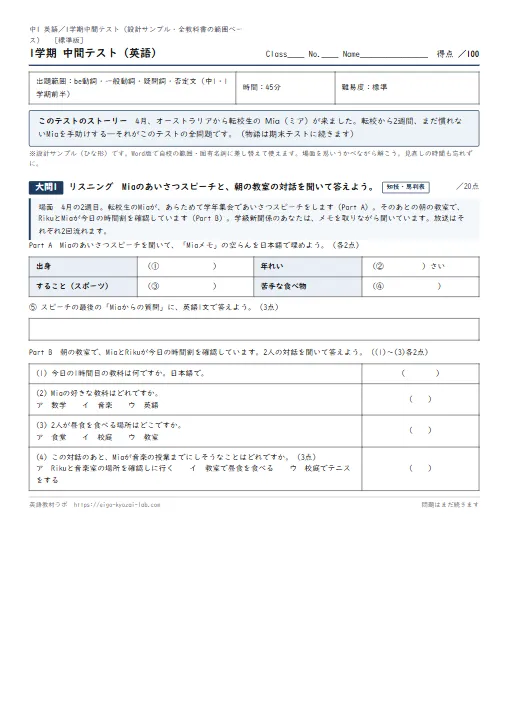 中1・1学期中間テストの作り方：be動詞と一般動詞だけで「使える英語」を測る（標準版サンプルつき） のプリント1ページ目（PDFの実物イメージ）