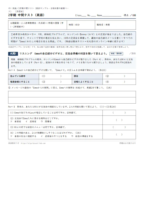 中1・2学期中間テスト発展版：Does he 〜? に答える——質問から答えの形をもらう統合問題 のプリント1ページ目（PDFの実物イメージ）