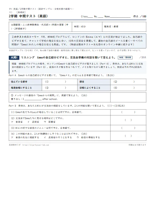 中1・2学期中間テスト基礎版：「-sの壁」でつまずいた生徒を2学期の入口で立て直す のプリント1ページ目（PDFの実物イメージ）