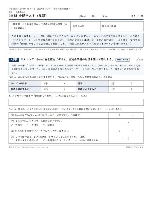 中1・2学期中間テストの作り方：三単現は「人を紹介する文法」で測る（標準版サンプルつき） のプリント1ページ目（PDFの実物イメージ）