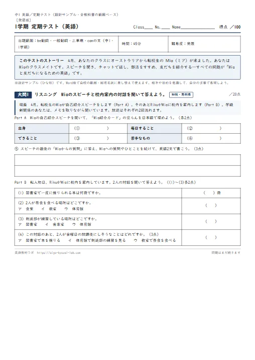難易度3段階の定期テスト：支援の量と統合度で作り分ける（中1・発展版サンプルつき） のプリント1ページ目（PDFの実物イメージ）