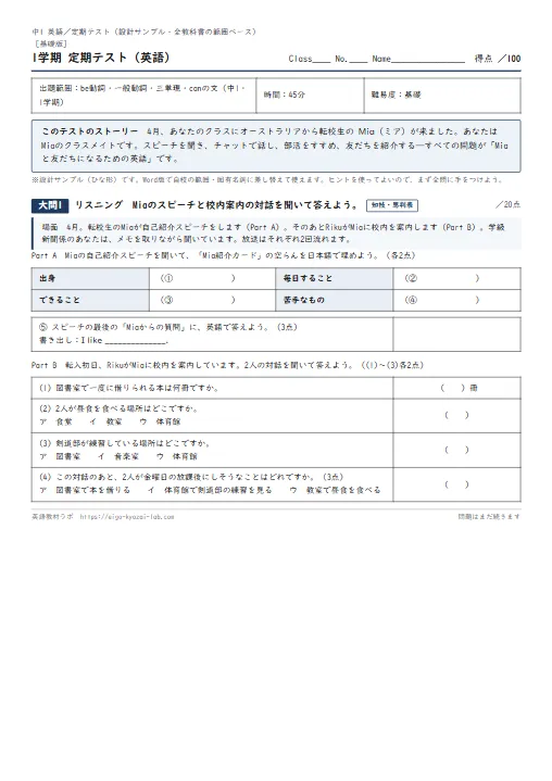 中1・1学期 定期テスト（基礎版サンプル）：支援を足しても、測る力は変えない のプリント1ページ目（PDFの実物イメージ）