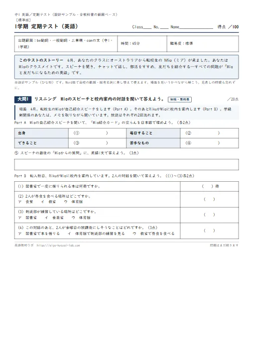 定期テストに目的・場面・状況を：妥当性・信頼性を保つ設計（中1・標準版サンプルつき） のプリント1ページ目（PDFの実物イメージ）