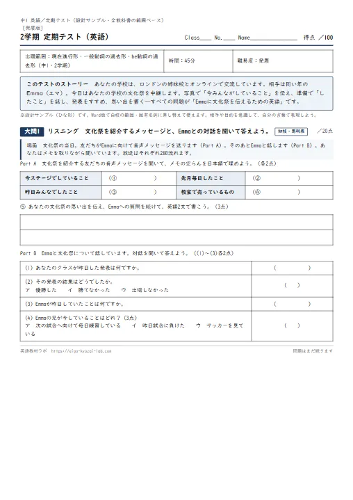 中1・2学期 定期テスト（発展版サンプル）：支援を外し「読んで書く」で上位を伸ばす のプリント1ページ目（PDFの実物イメージ）