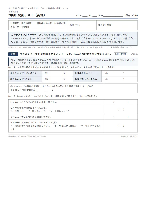 中1・2学期 定期テスト（基礎版サンプル）：時制が増えても、支援でスタートラインに のプリント1ページ目（PDFの実物イメージ）