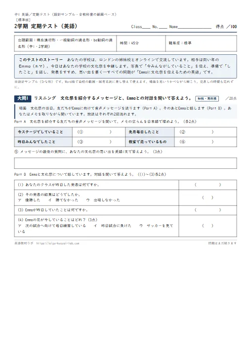 中1・2学期 定期テスト（標準版サンプル）：「今」と「過去」を実況の中で使い分ける のプリント1ページ目（PDFの実物イメージ）