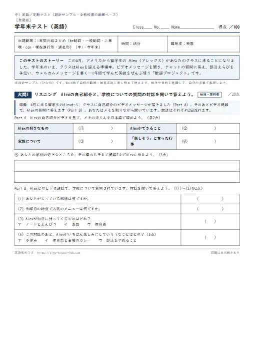 中1・学年末テスト（発展版サンプル）：中2へつなぐ「読んで書く」を学年末に初体験させる のプリント1ページ目（PDFの実物イメージ）