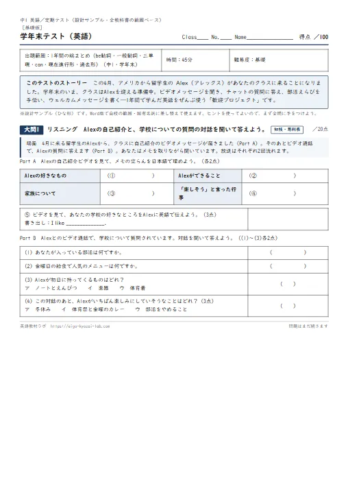 中1・学年末テスト（基礎版サンプル）：範囲が広い学年末こそ、支援で「1年分使えた」を全員に のプリント1ページ目（PDFの実物イメージ）