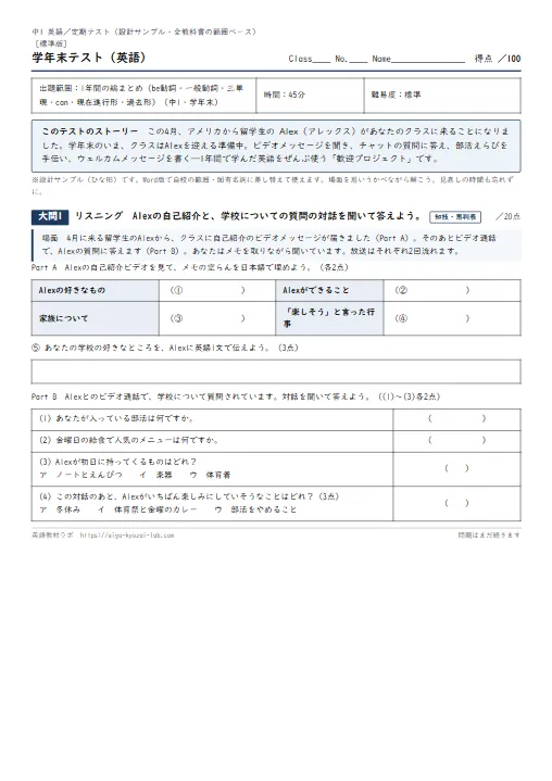 中1・学年末テスト（標準版サンプル）：1年分の文法を「使い分け」で測る歓迎プロジェクト のプリント1ページ目（PDFの実物イメージ）