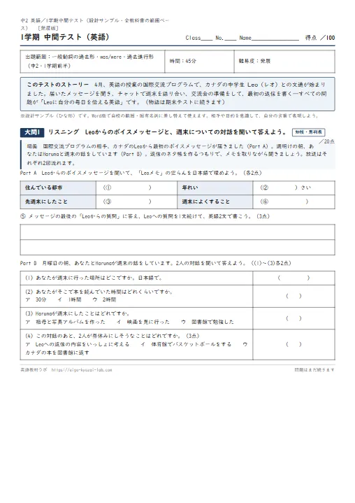 中2・1学期中間テスト発展版：「あの瞬間、何をしていた？」で過去進行形の本当の理解を測る のプリント1ページ目（PDFの実物イメージ）