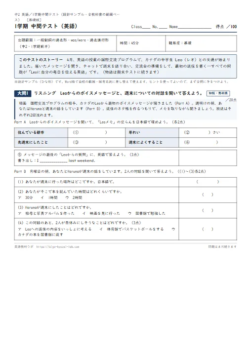 中2・1学期中間テスト基礎版：中2の中だるみを最初のテストで立て直す のプリント1ページ目（PDFの実物イメージ）