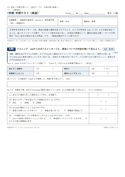 中2・1学期中間テストの作り方：過去形は「思い出の共有」で測る（標準版サンプルつき） のプリント1ページ目（PDFの実物イメージ）