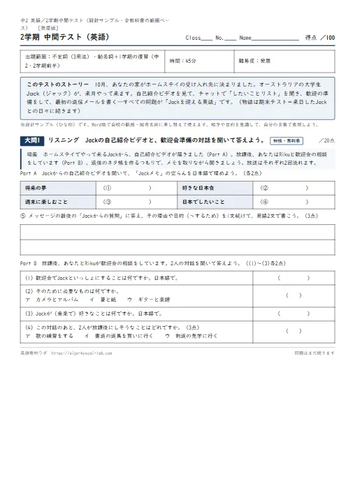 中2・2学期中間テスト発展版：不定詞の質問に不定詞で応じる——「したい」を聞き取って返す統合問題 のプリント1ページ目（PDFの実物イメージ）
