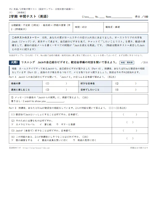 中2・2学期中間テスト基礎版：toと〜ingの「迷子」を、文脈で選べるに変える のプリント1ページ目（PDFの実物イメージ）
