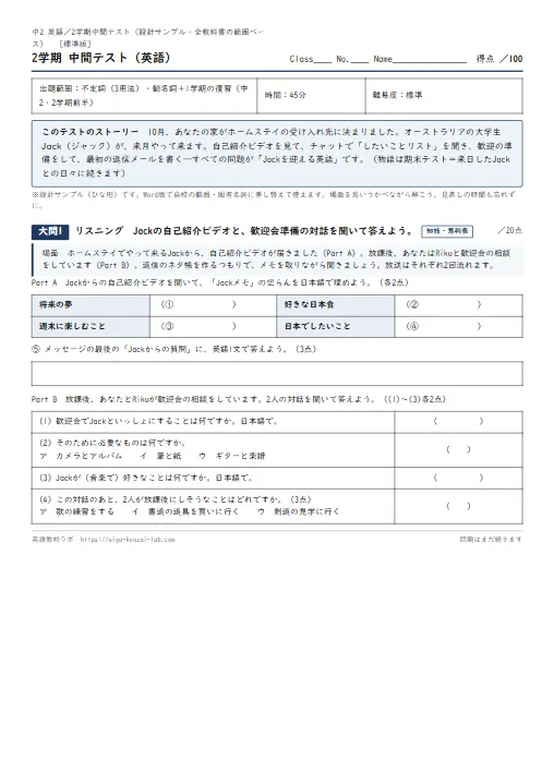 中2・2学期中間テストの作り方：不定詞は「したいことリスト」で測る（標準版サンプルつき） のプリント1ページ目（PDFの実物イメージ）