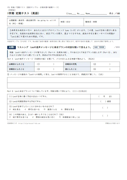 中2・1学期 定期テスト（発展版サンプル）：読んで書く「技能統合」で上位を伸ばす のプリント1ページ目（PDFの実物イメージ）