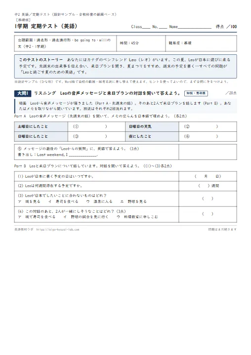 中2・1学期 定期テスト（基礎版サンプル）：時制が増えても、支援でスタートラインに立たせる のプリント1ページ目（PDFの実物イメージ）