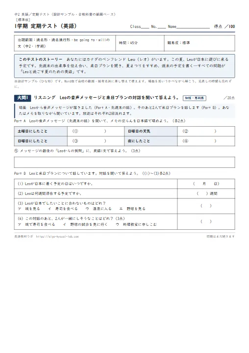 中2・1学期 定期テスト（標準版サンプル）：過去と未来を「統合して使う」力を測る のプリント1ページ目（PDFの実物イメージ）