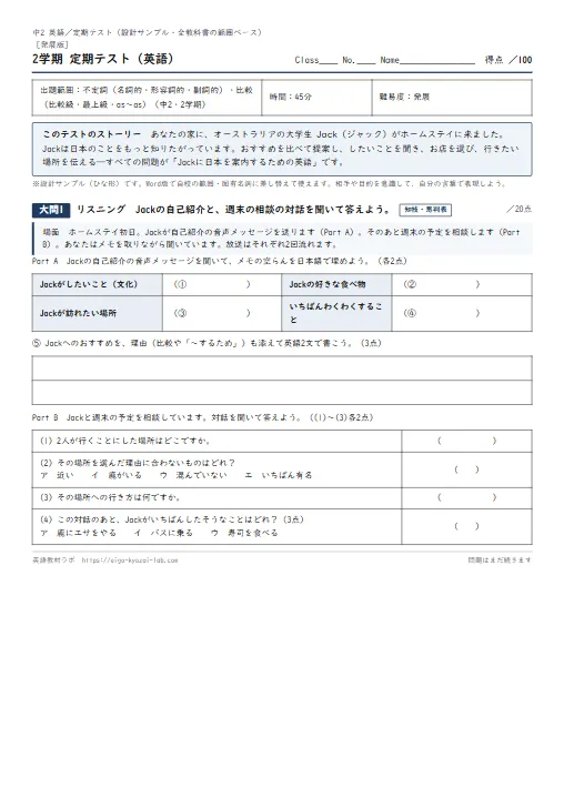 中2・2学期 定期テスト（発展版サンプル）：支援を外し「読んで書く」で上位を伸ばす のプリント1ページ目（PDFの実物イメージ）